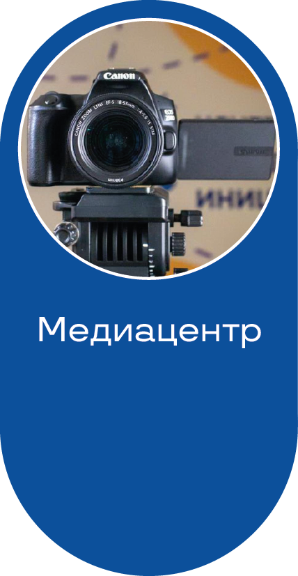Медиацентр
