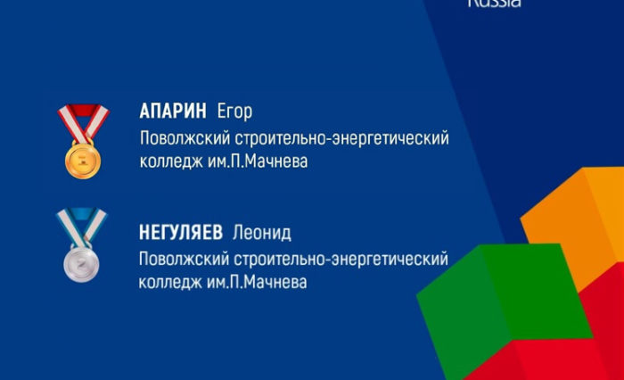 поздравляем WSR2021