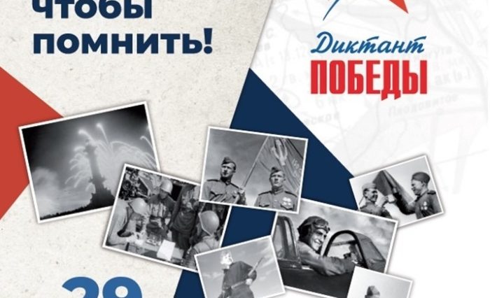 mezhdunarodnyy-istoricheskiy-diktant-na-temu-sobytiy-velikoy-otechestvennoy-voyny-proydet-29-aprelya_16195723341187464069__800x800[1]