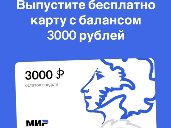 pushkin-card