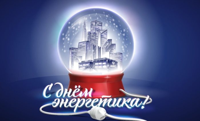 den-energetika