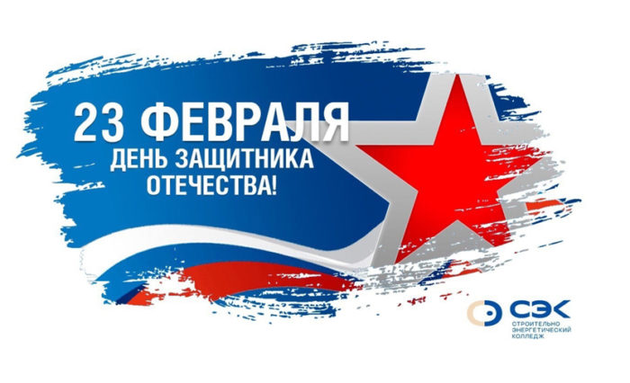 23 февраля